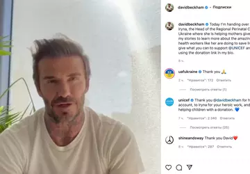 David Beckham übergab sein Instagram mit ...