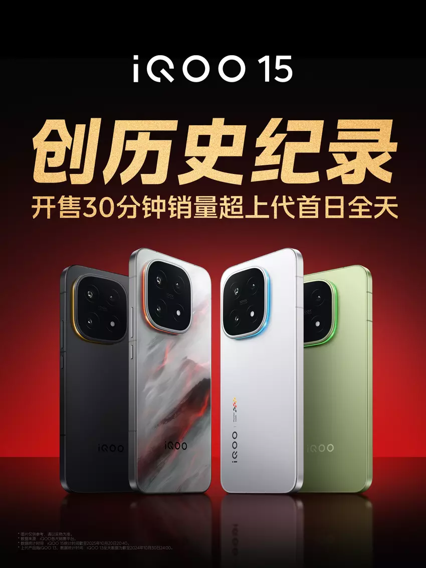 Das iQOO 15 wurde in einer halben Stunde in größeren Mengen verkauft als das iQOO 13 am gesamten ersten Tag