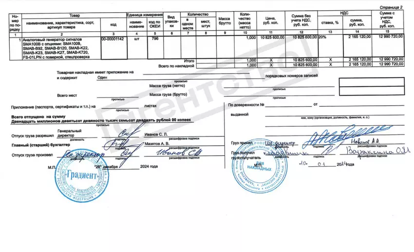 Dokumente zur Bestätigung des Kaufs von Ausrüstung. Abbildung: "Agentur"