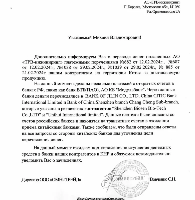 Ein Dokument, das die Zahlung für die Ware bestätigt. Illustration: Vadym Labas