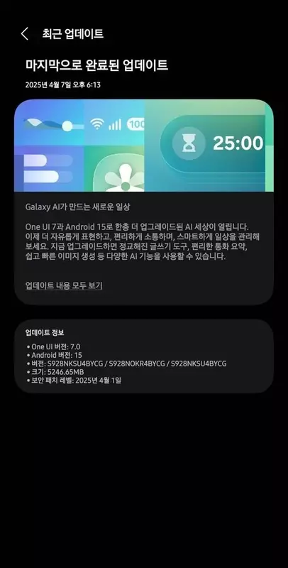Screenshot des One UI 7-Updates für das Galaxy S24