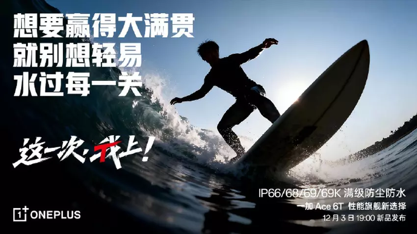 Offizielles Bild des OnePlus Ace 6T