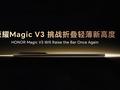 post_big/Honor_Magic_V3_teaser.jpg