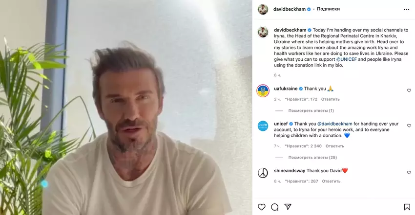 David Beckham übergab sein Instagram mit mehr als 71 Millionen Abonnenten an den Arzt des Perinatalzentrums aus Charkow
