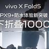Vivo X Fold 5 IPX9 Bewertung