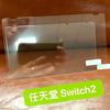 Schutzschirm für die neue Nintendo Switch (Miniaturansicht)