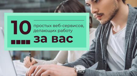 10 einfache Webdienste, die die Arbeit für Sie erledigen