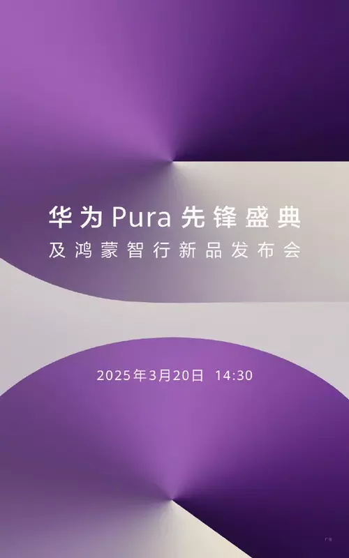 Poster der Pura Pioneer Ceremony und der HarmonyOS Smart Mobility Produkteinführung