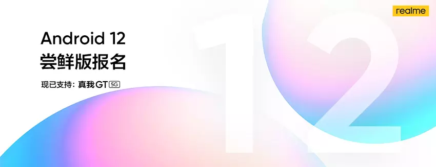 Realme GT 5G erhält eine Testversion von Android 12 mit der neuen Realme UI 3.0