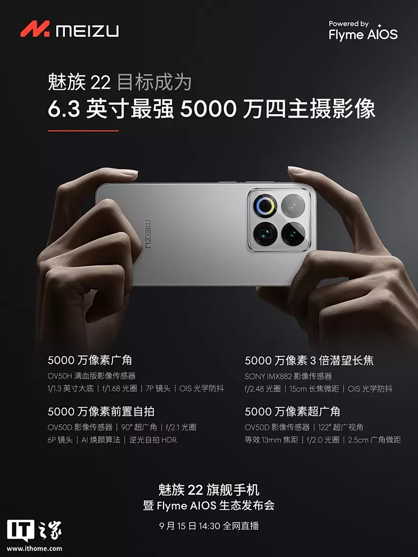 Meizu 22 wird am 15. September angekündigt - der Hersteller hat die Hauptmerkmale bestätigt