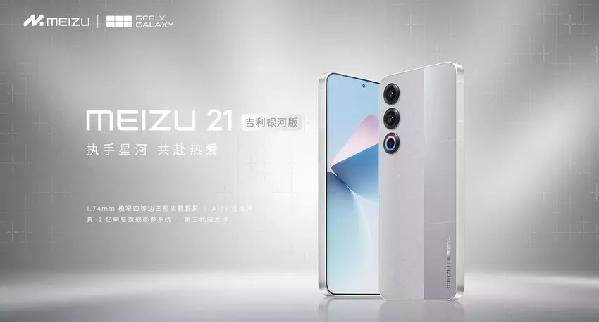 Meizu 21 Geely Galaxy Edition wurde enthüllt