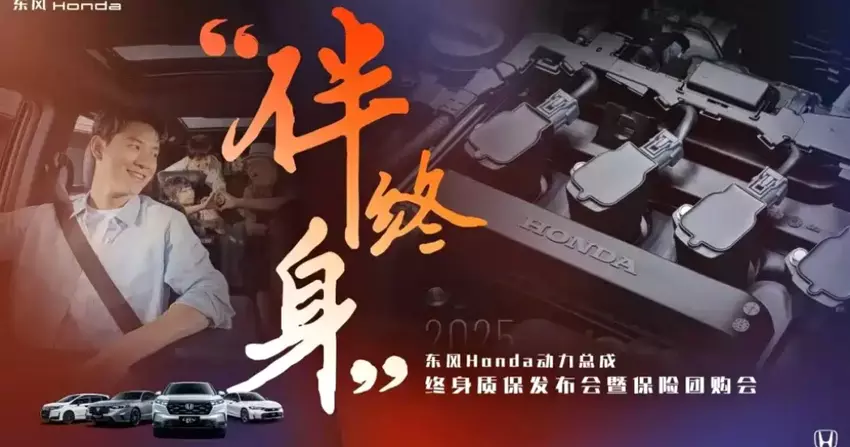 Dongfeng Honda hat eine lebenslange Antriebsstranggarantie in China eingeführt