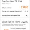 Test Oneplus Nord CE 2 5G: Ein gut sortiertes Smartphone für 250 €-66 Test Oneplus Nord CE 2 5G: Ein gut sortiertes Smartphone für 250 €-66