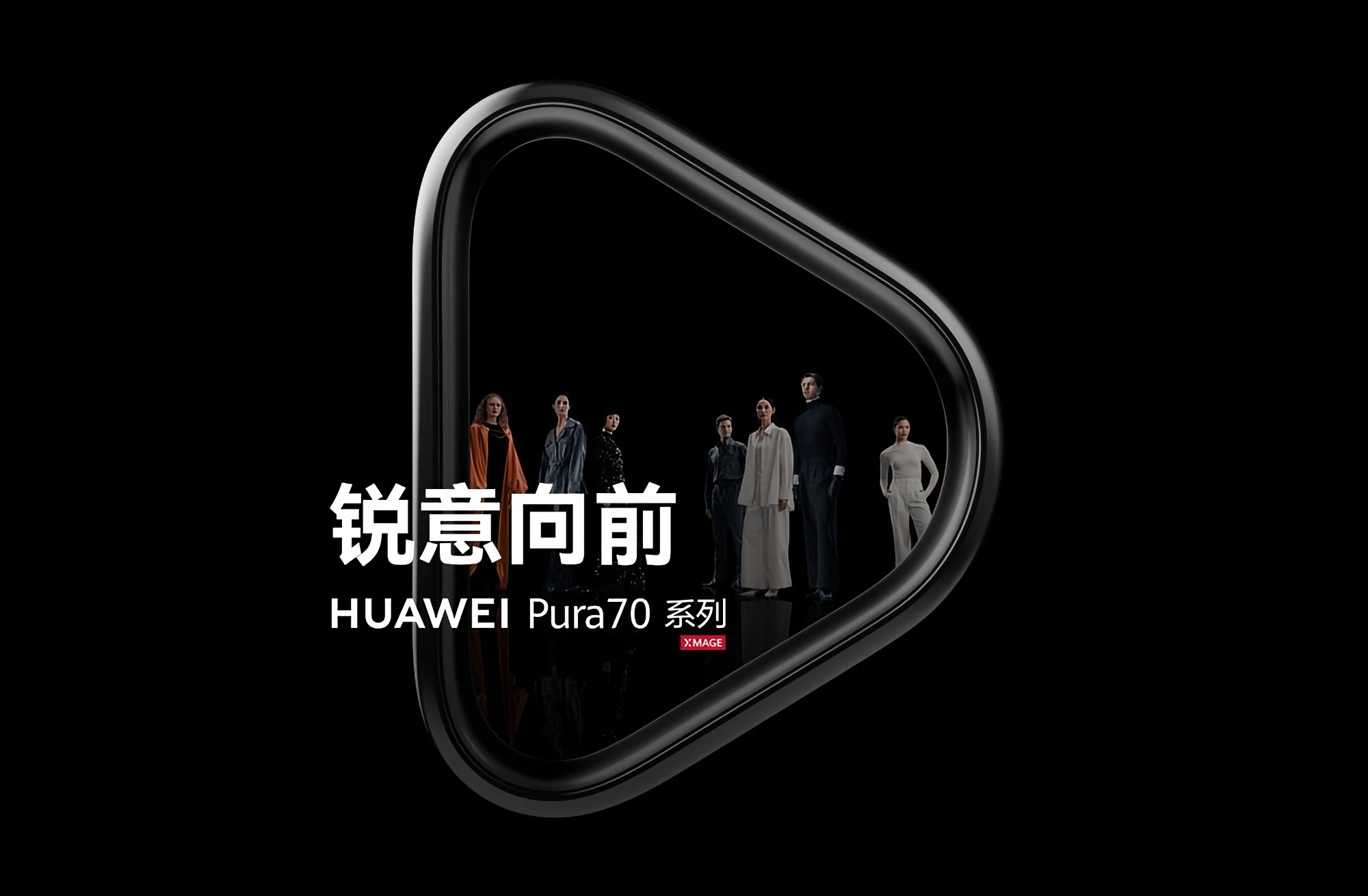 Die Flaggschiff-Smartphones der P-Serie von Huawei werden nun Pura heißen, in Erwartung der Veröffentlichung von Pura 70, Pura 70 Pro, Pura 70 Pro+, Pura 70 Ultra Die Flaggschiff-Smartphones der P-Serie von Huawei werden nun Pura heißen, in Erwartung der Veröffentlichung von Pura 70, Pura 70 Pro, Pura 70 Pro+, Pura 70 Ultra