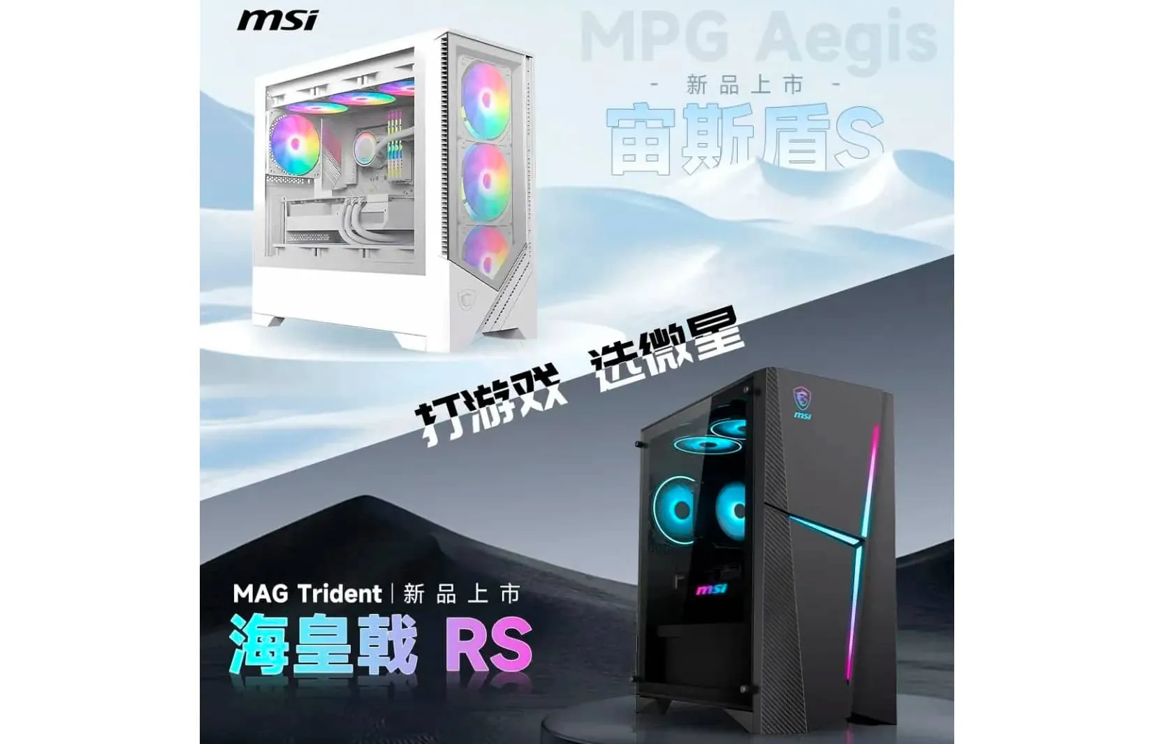 MSI stellt neue Aegis S und Trident RS Gaming-PCs vor MSI stellt neue Aegis S und Trident RS Gaming-PCs vor