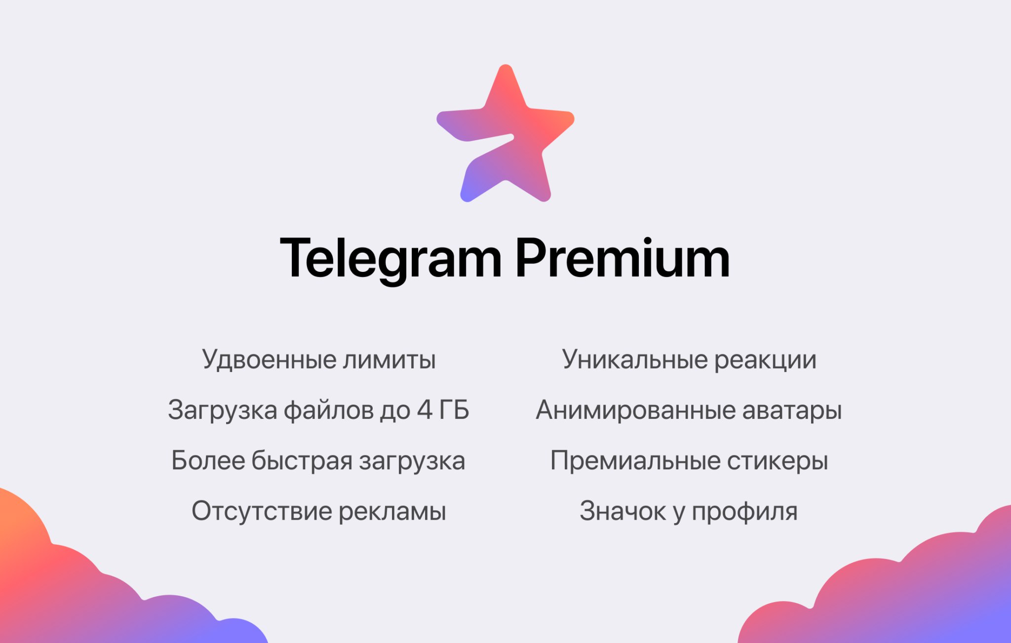 Keine Werbung, Senden einer Datei mit bis zu 4 GB und einzigartige Reaktionen: In der Beta-Version von Telegram ist ein Premium-Abonnement erschienen Keine Werbung, Senden einer Datei mit bis zu 4 GB und einzigartige Reaktionen: In der Beta-Version von Telegram ist ein Premium-Abonnement erschienen