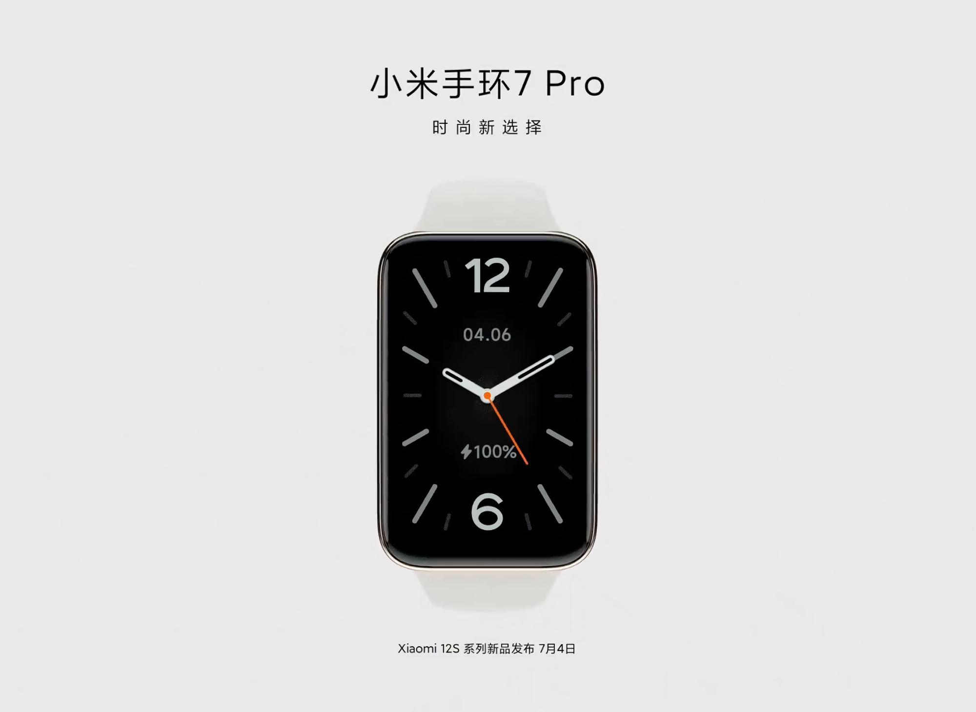 Offiziell: Das Xiaomi Mi Band 7 Pro wird zusammen mit der Xiaomi 12S-Smartphone-Reihe am 4. Juli vorgestellt Offiziell: Das Xiaomi Mi Band 7 Pro wird zusammen mit der Xiaomi 12S-Smartphone-Reihe am 4. Juli vorgestellt