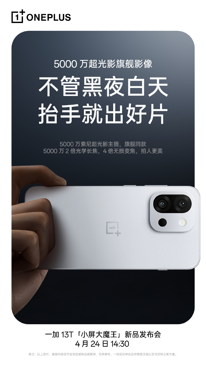 OnePlus 13T Hauptkamera Specs Poster OnePlus 13T Hauptkamera Specs Poster
