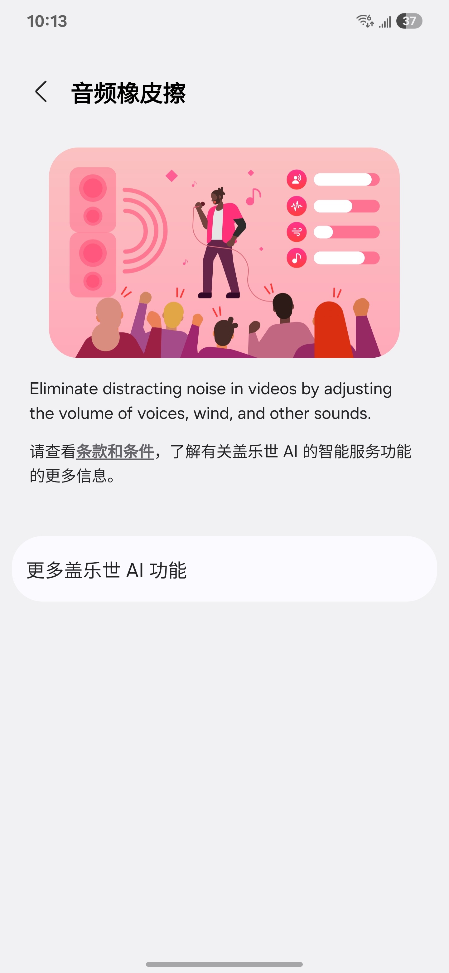 Galaxy AI Audio-Radiergummi-Funktion Ein Screenshot, der die neue Galaxy AI Audio Eraser-Funktion beschreibt