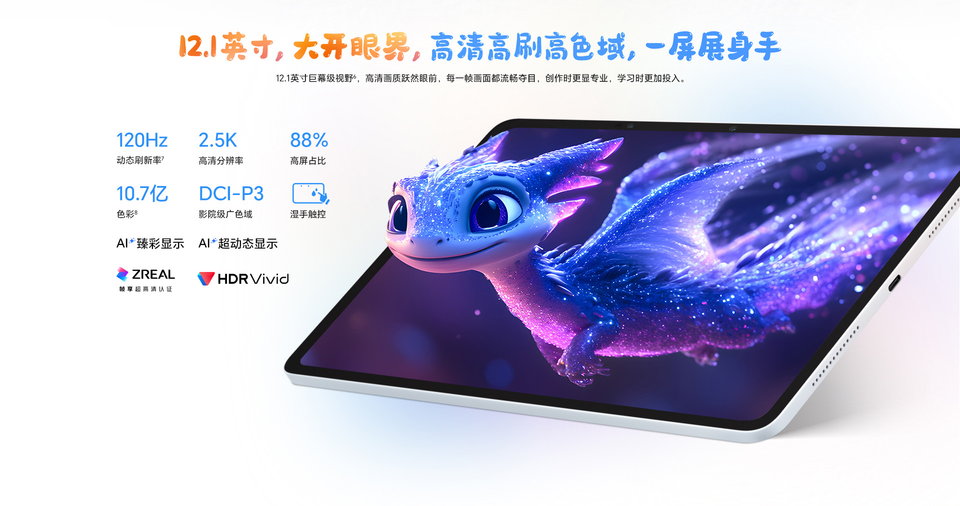 Honor Tablet 10 mit 12,1-Zoll 2,5K-Display Honor Tablet 10 mit 12,1-Zoll 2,5K-Display