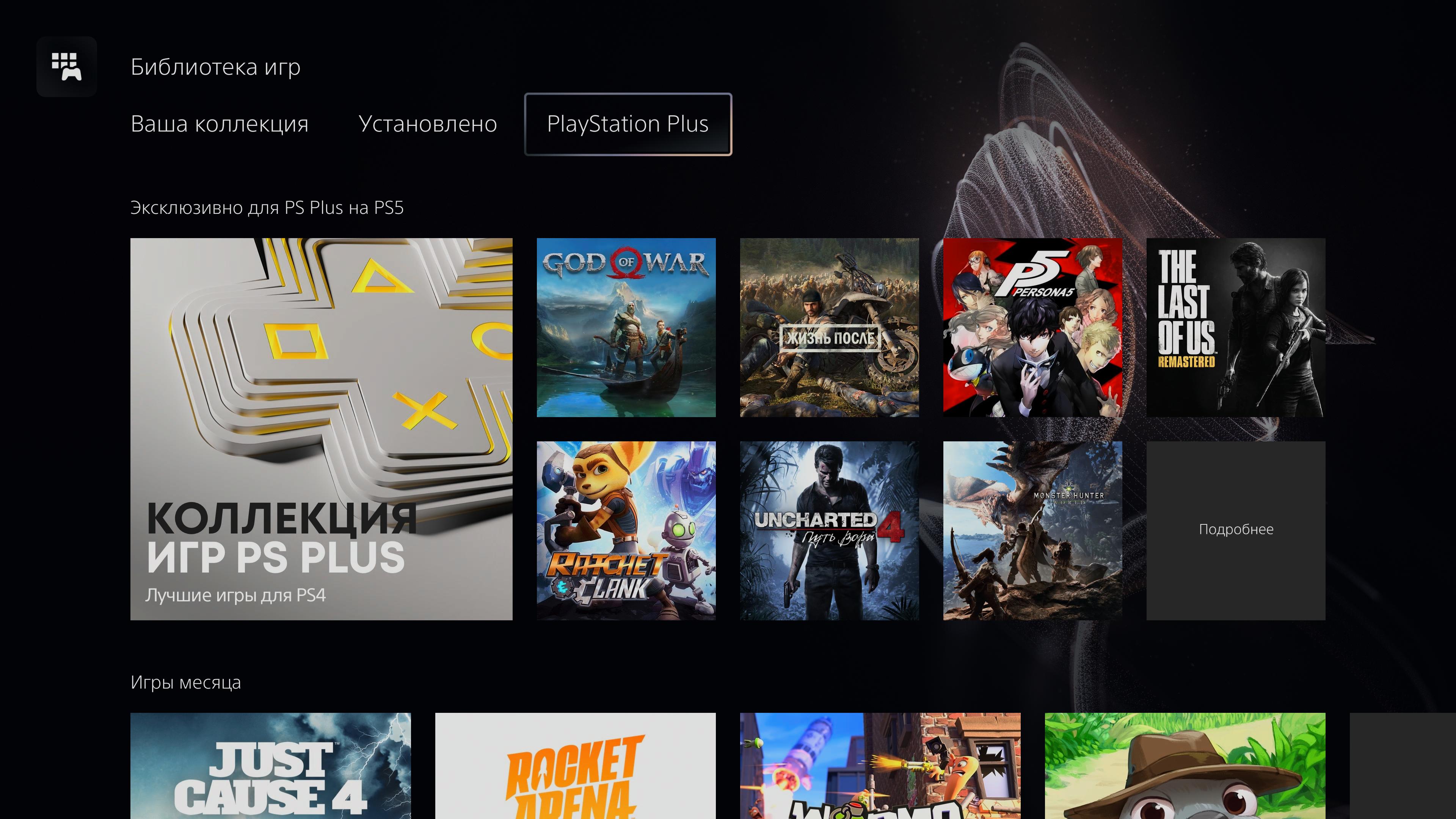 PlayStation 5 Test: Kauf mich, wenn du kannst-93 PlayStation 5 Test: Kauf mich, wenn du kannst-93