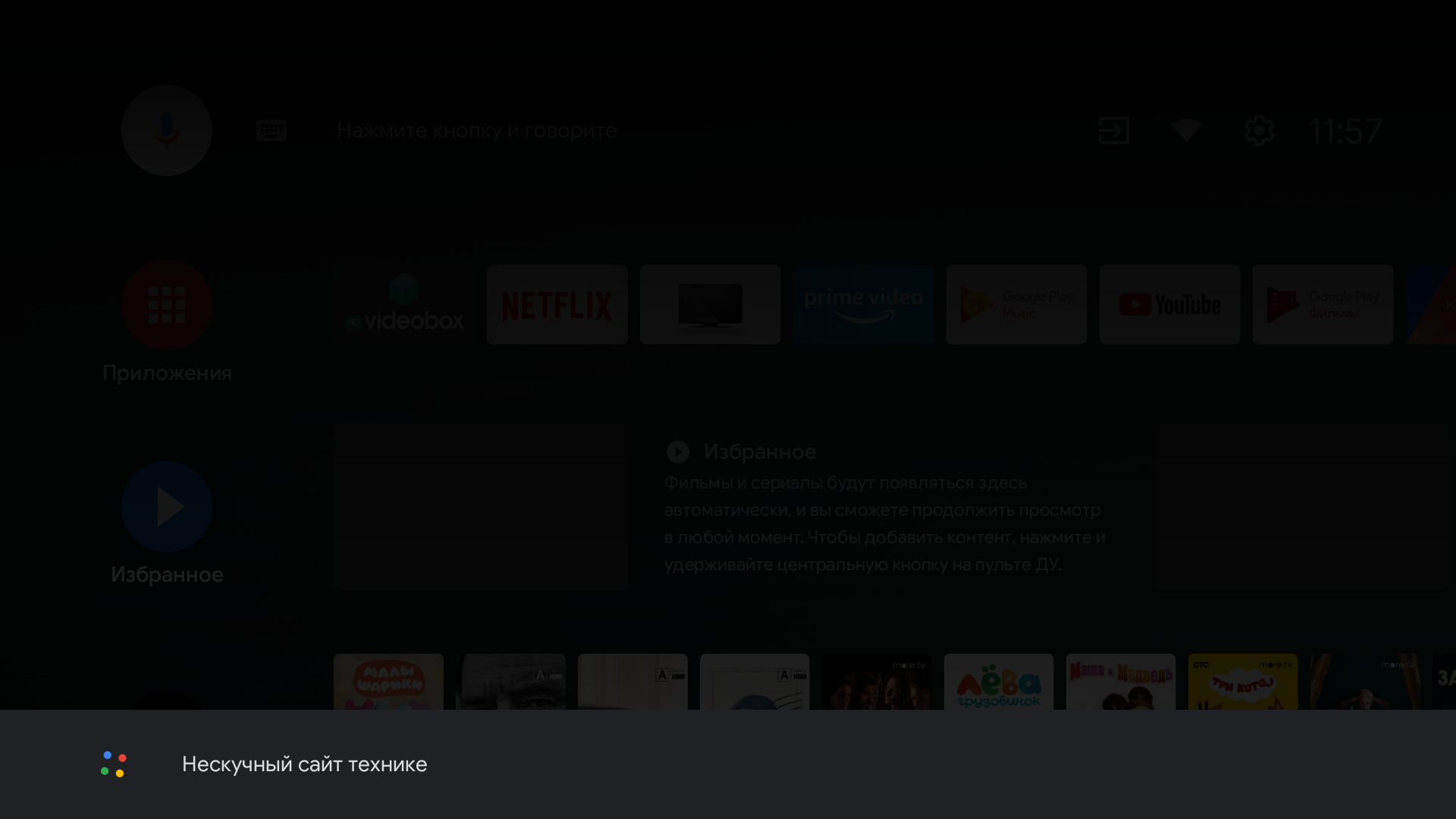 KIVI 43U710KB Android TV Test: der beste Fernseher unter 10.000 UAH-17 KIVI 43U710KB Android TV Test: der beste Fernseher unter 10.000 UAH-17