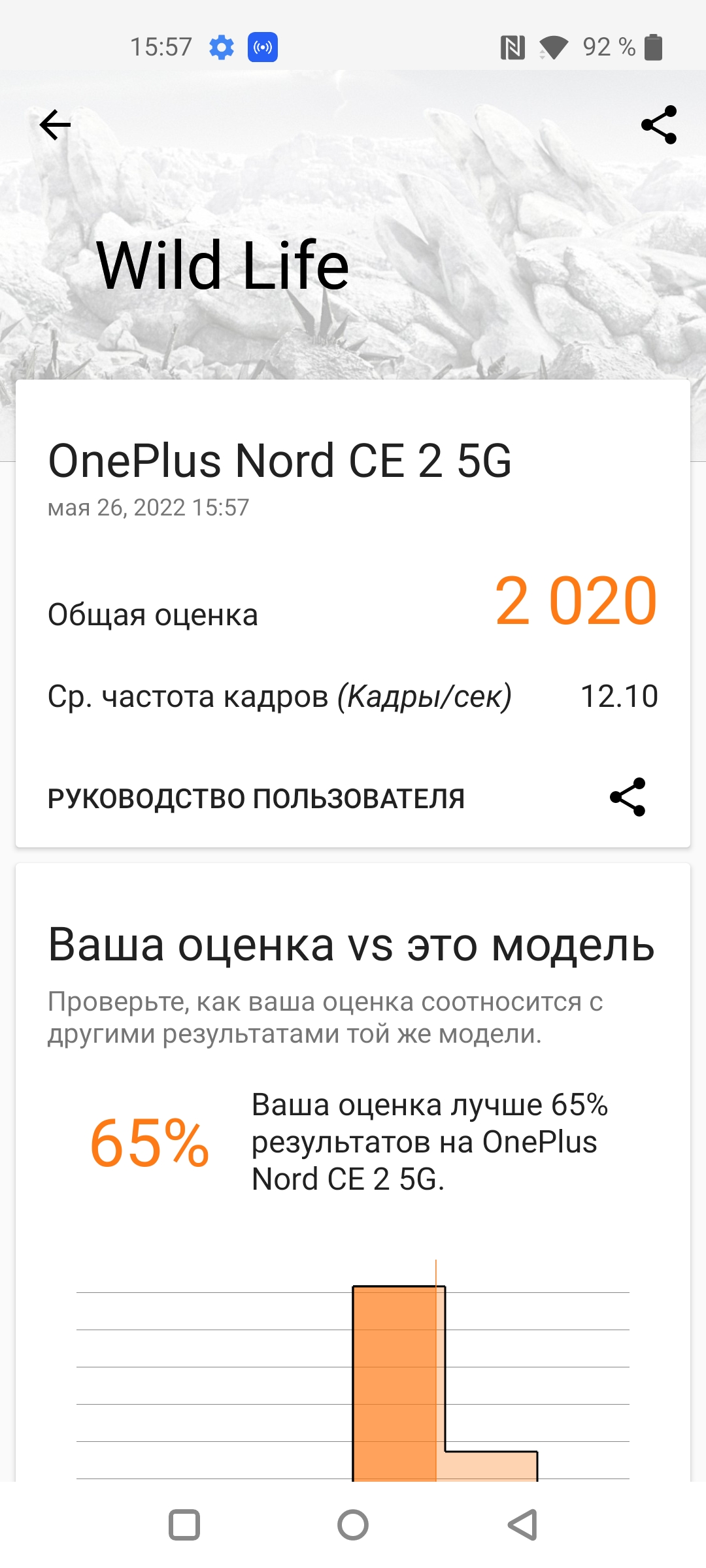 Test Oneplus Nord CE 2 5G: Ein gut sortiertes Smartphone für 250 €-48 Test Oneplus Nord CE 2 5G: Ein gut sortiertes Smartphone für 250 €-48