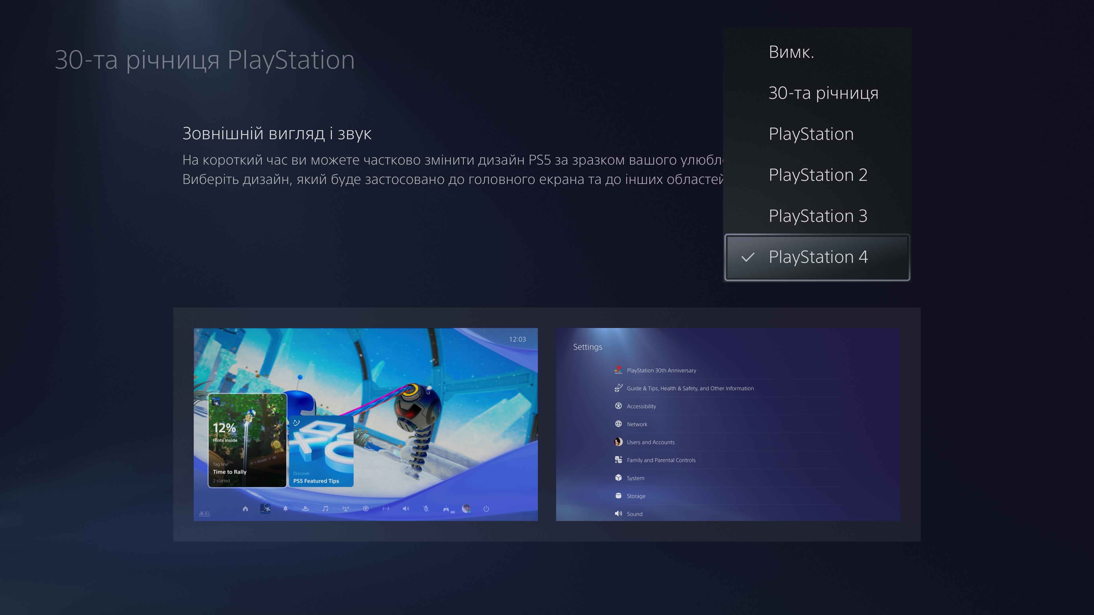 PS2-Thema auf PlayStation 5 PS2-Thema auf PlayStation 5