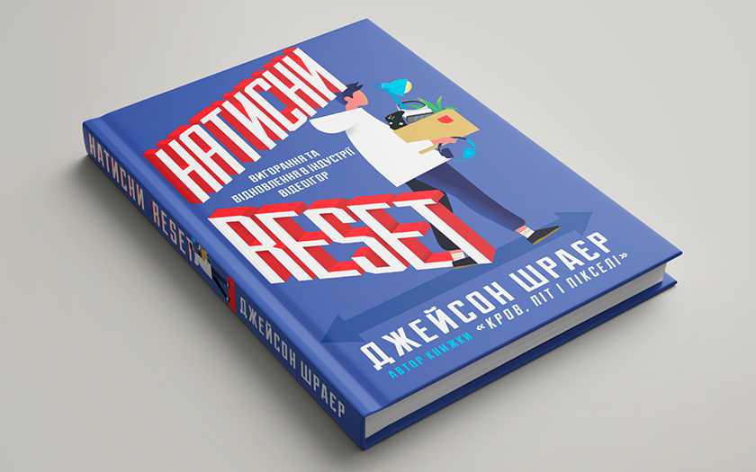 Corporate Bullshit in Gaming: Was Jason Schreier in seinem neuen Buch Press Reset auf Ukrainisch darüber erzählt-3 Corporate Bullshit in Gaming: Was Jason Schreier in seinem neuen Buch Press Reset auf Ukrainisch darüber erzählt-3