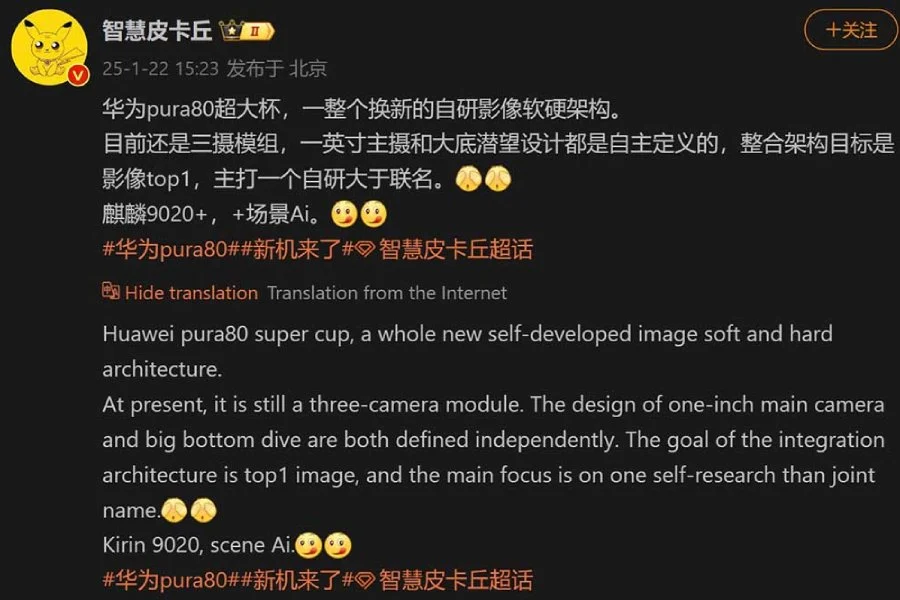 Insider über Huawei Pura 80, Illustration: Weibo