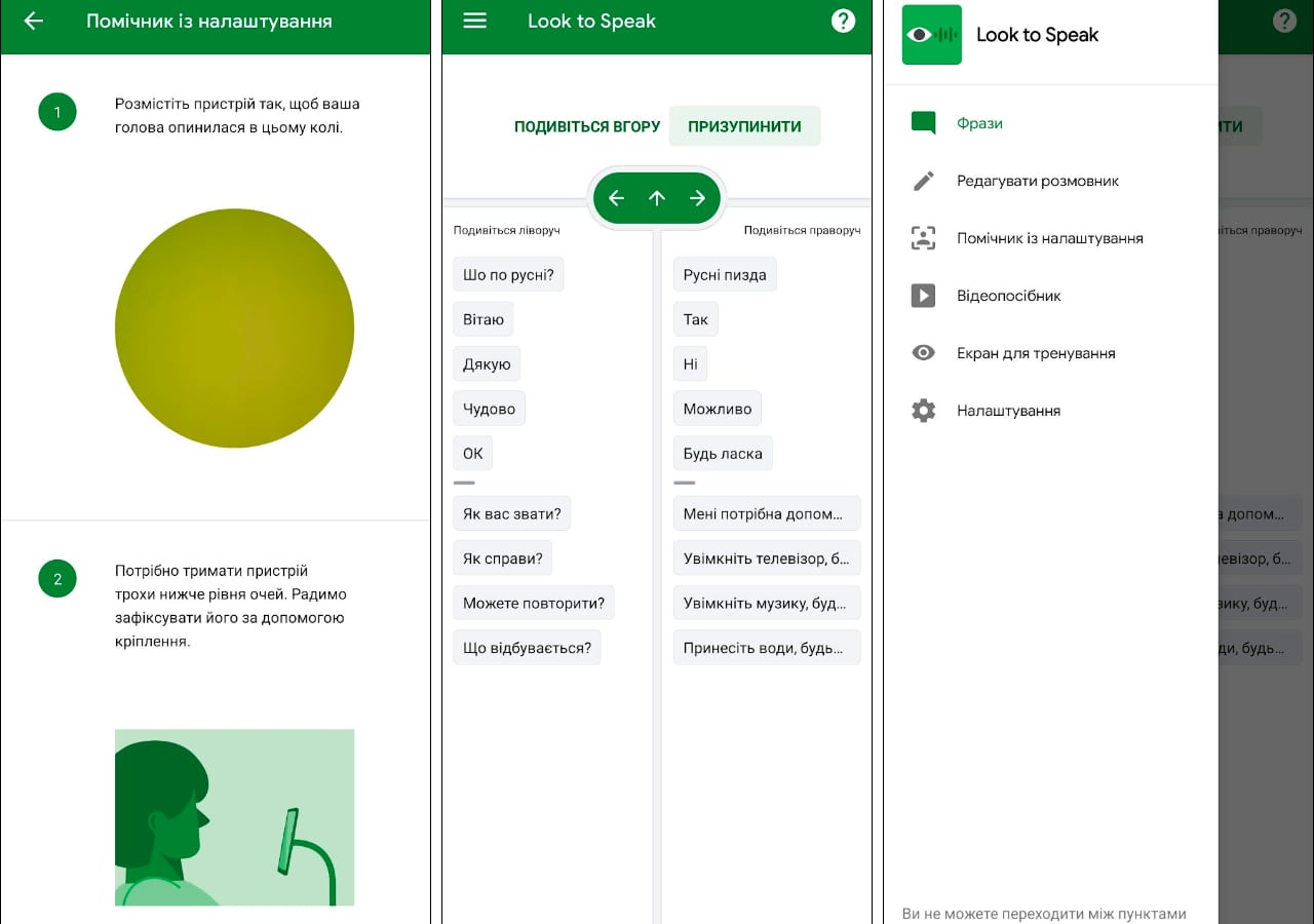 Die Android-Anwendung Look to Speak spricht Ukrainisch und ermöglicht Menschen mit Sprachbehinderungen die Kommunikation mit den Augen Die Android-Anwendung Look to Speak spricht Ukrainisch und ermöglicht Menschen mit Sprachbehinderungen die Kommunikation mit den Augen