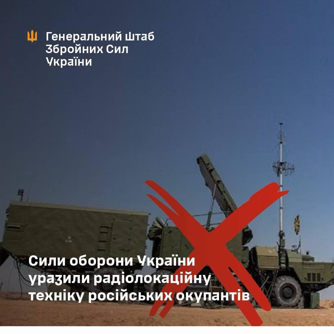 Offizielle Bestätigung der Zerstörung des Systems. Illustration: Generalstab der Streitkräfte der Ukraine
