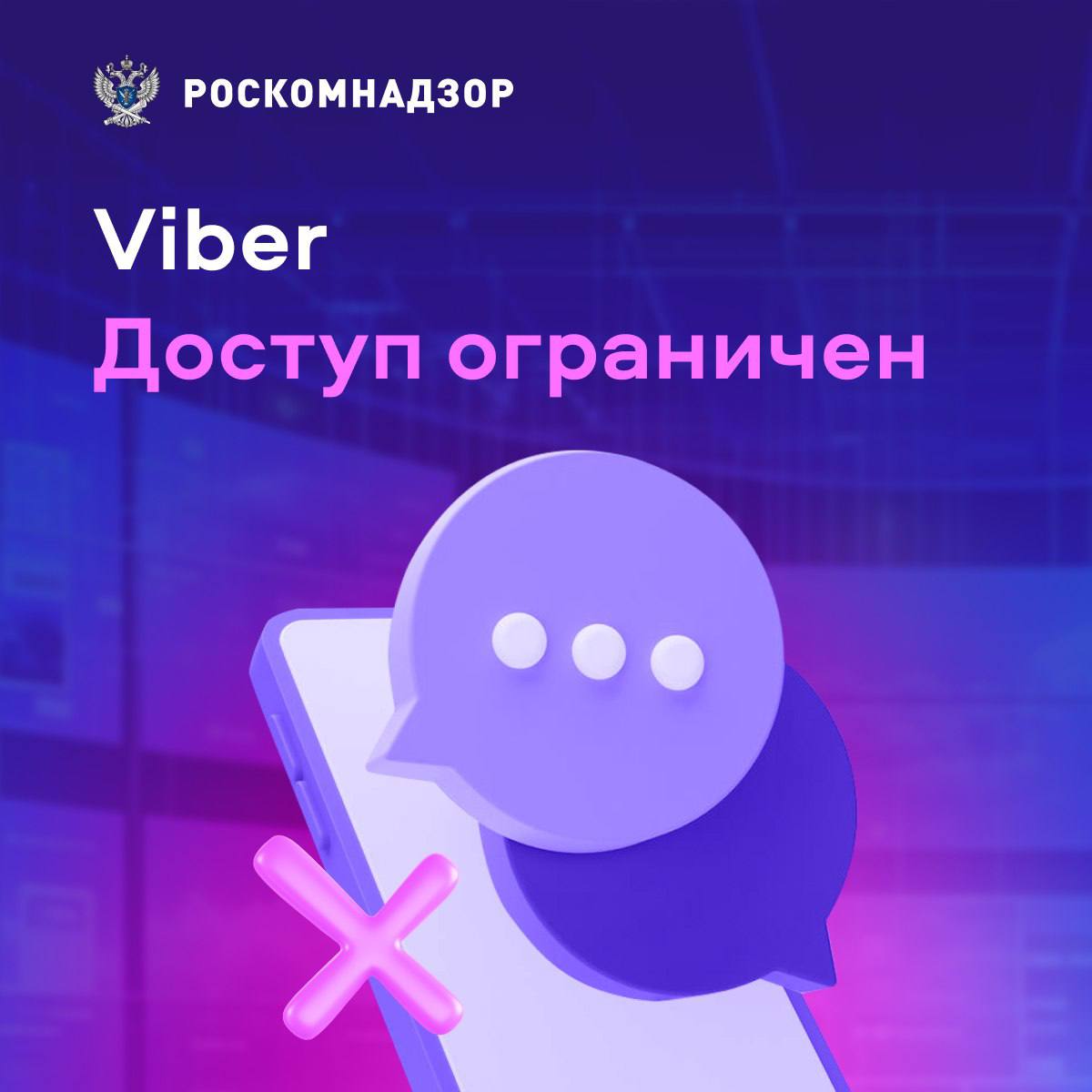Einschränkung des Zugangs zu Viber in Russland Das Logo von Roskomnadzor, das das Verbot von Viber ankündigte