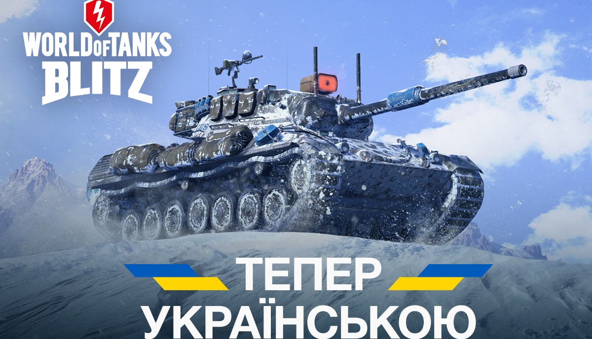 World of Tanks Blitz mit vollständiger ukrainischer Synchronisation