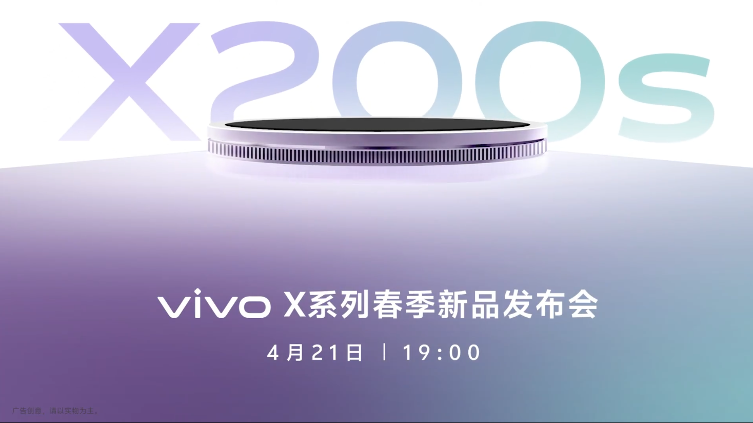 Vivo X200s Ankündigung Bild Vivo X200s Ankündigung Bild
